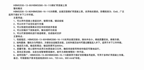 煤礦混凝土輸送泵有哪些型號？?jì)r(jià)格分別為多少？適用于那些煤礦？